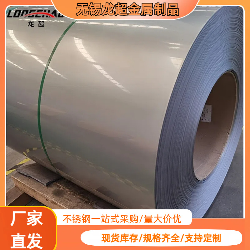 现货供应304不锈钢卷301 316L 904L不锈钢卷板拉丝镜面整卷切割