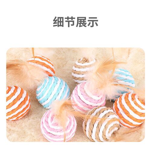 Amazon feather paper rope ball cat toy sisal ball self-playing interactive cat toy pet supplies exclusive
