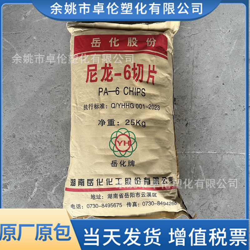 PA6巴陵化纤YH800注塑中粘度尼龙塑胶原料颗粒纤维级阻燃改性应用