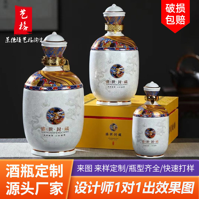景德镇陶瓷白酒瓶空瓶带盒子定制 1/3/5斤仿古中式密封家用泡酒坛