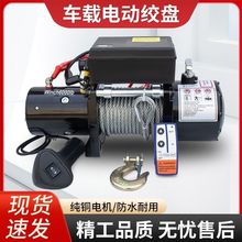 電動絞盤12V越野車自救牽引卷揚機汽車絞盤24v電動葫蘆車載小吊機