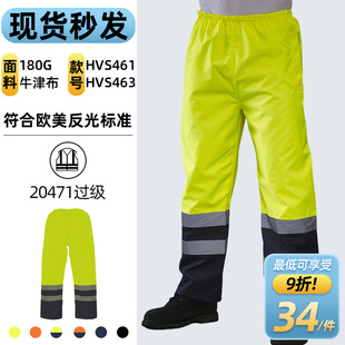 Cross-border Reflective Rain Pants in stock Road Safety Traffic Duty Outdoor Hiking Night Highlight Oxford Fabric Reflective Pants