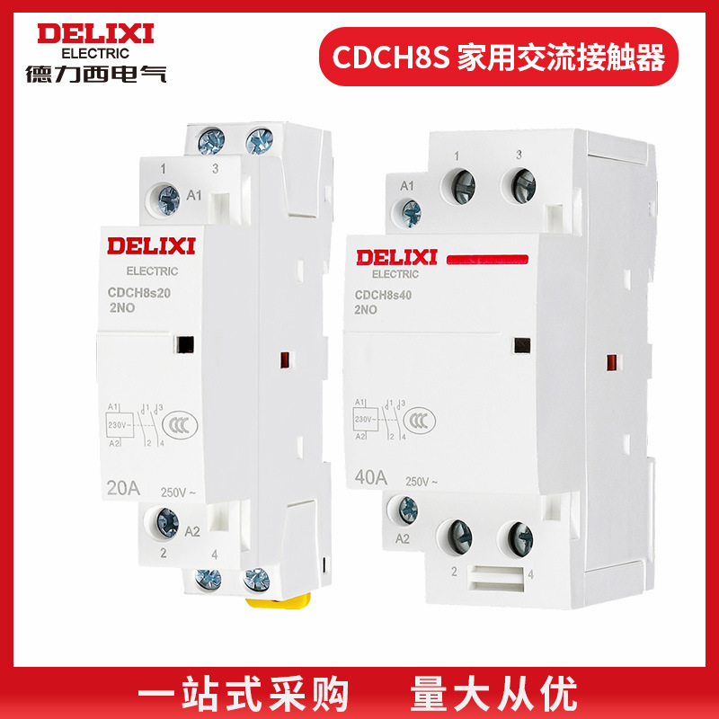Delixi household AC contactor CDCH8SAC220V hotel card to take power high current power relay