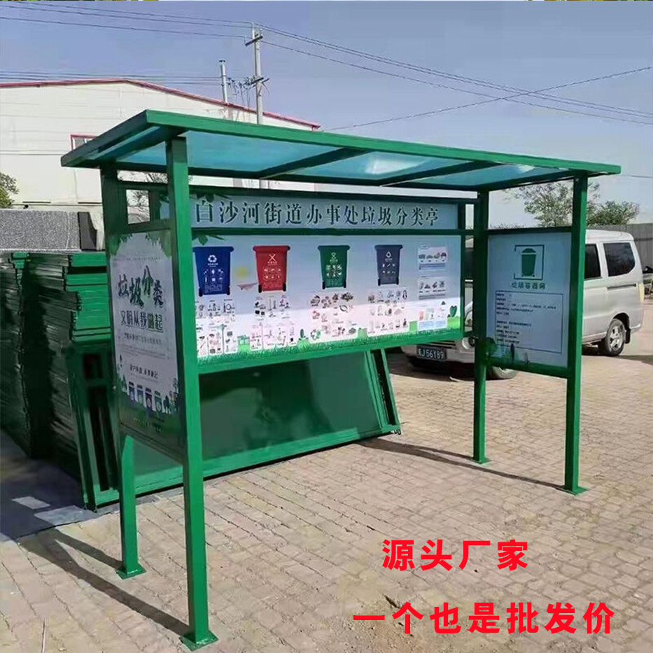 宣传栏户外垃圾分类投放亭学校公园小区收集站 美丽乡村振兴雕塑