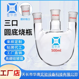 其他实验室品;烧杯、烧瓶;反应瓶