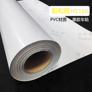 Outdoor White Glue/Vinyl Body Stickers 130g Advertising Pvc Non-Removable Car Stickers Photo Inkjet Roll Manufacturer Direct Sales