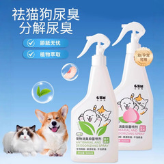 ペット生物酵素消臭スプレー猫犬消臭スプレー家庭用ペットスプレー猫砂猫巣消臭剤