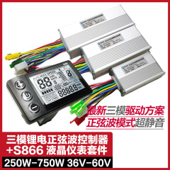 3 モード正弦波コントローラ S866 液晶計器電動自転車マウンテンバイクキット 36V48V 婚約者