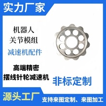 源头工厂加工定制摆线轮摆线针轮减速机配件机器人关节模组用小型