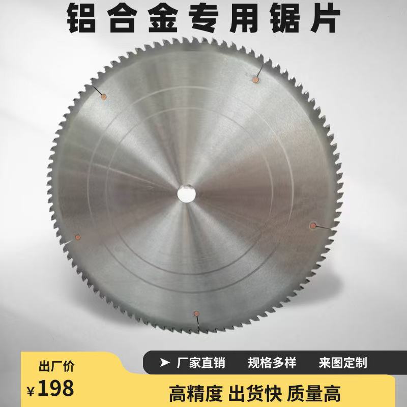 东莞硬质合金锯片 可多次磨利刃齿 铝材切割断面光洁精度高无毛刺