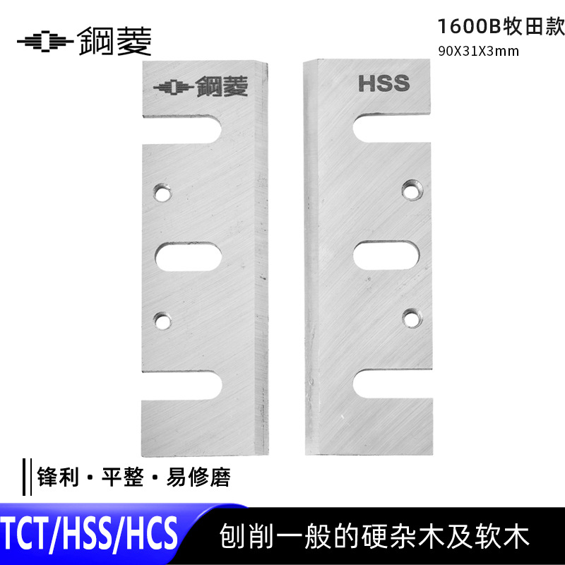 厂家博大款HSS刨刀90单刃刨刀适用于博大PL-90E电刨TCT刀片批发