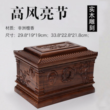 [上海南京  30cm ] 廠家批發骨灰盒實木黑檀木殯葬用品