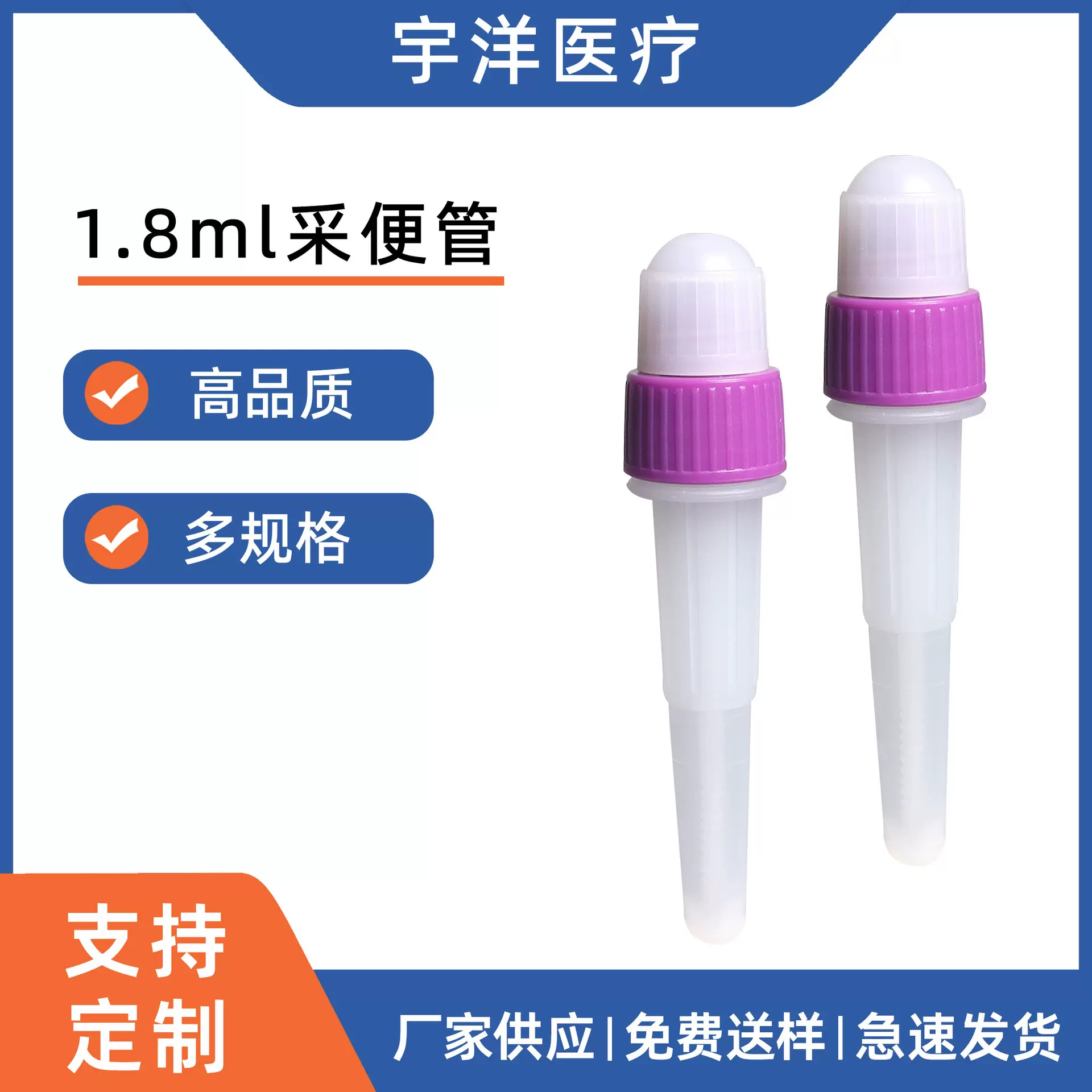 1.8ml采便管塑料采样管 FOB抗原检测提取管 体外诊断试剂抽提管