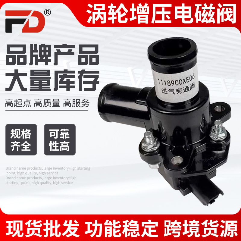 65002涡轮增压电磁阀适用长城 1118900XE06增压电磁阀