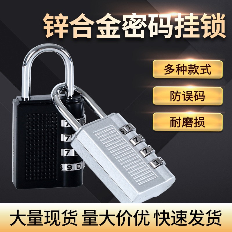 厂家批发四4位密码锁挂锁 车库门 健身房 锌合金挂锁箱包密码挂锁