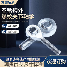 304不锈钢关节轴承外螺纹鱼眼关节轴承SA6TK/8/10/12/14/16 18 30