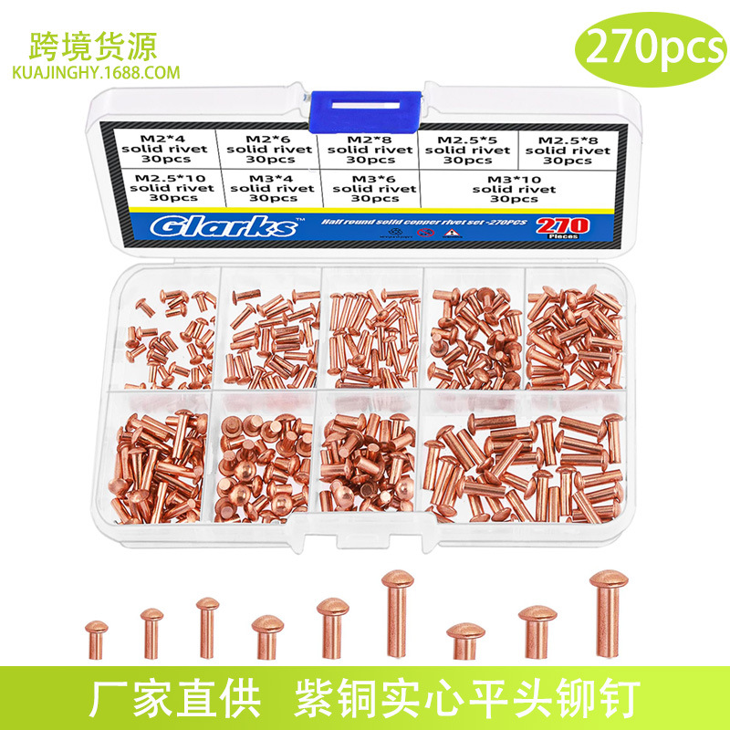 跨境货源紫铜钉270pcs盒装手打敲击式平头实心铆钉M2M2.5M3铆钉帽