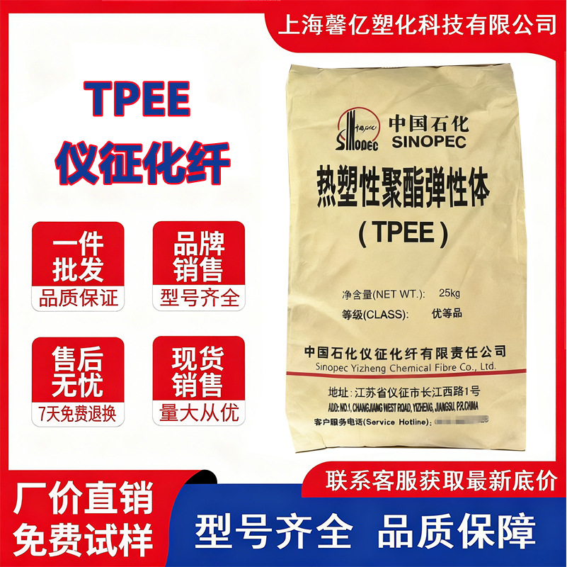 医疗级TPEE仪征化纤TM365耐高低温 抗UV无孔防水透湿膜热塑性聚酯