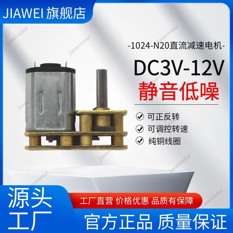 1024-N20减速电机微型直流马达3V5V6V12V智能锁正反转直驱电子锁