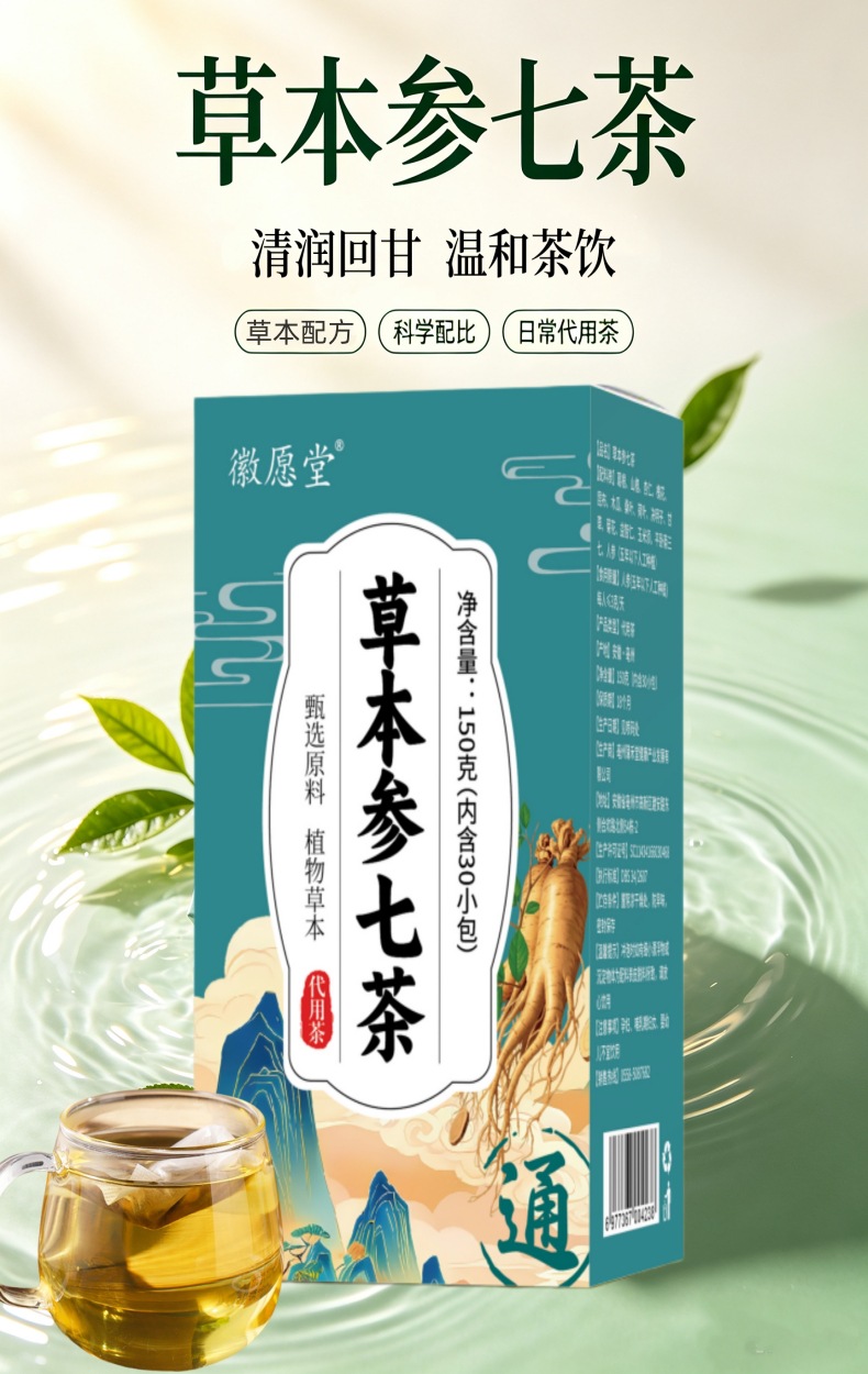 Shen Qi Herbal Tea 150g Box 30 Teabags Traditional Chinese Wellness Blend with Ginseng Gynura overview
