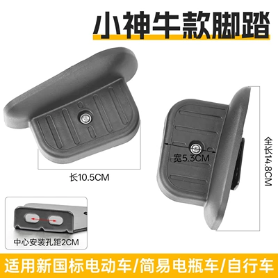 bicycles, passenger foot pedals, Electric vehicle pedal