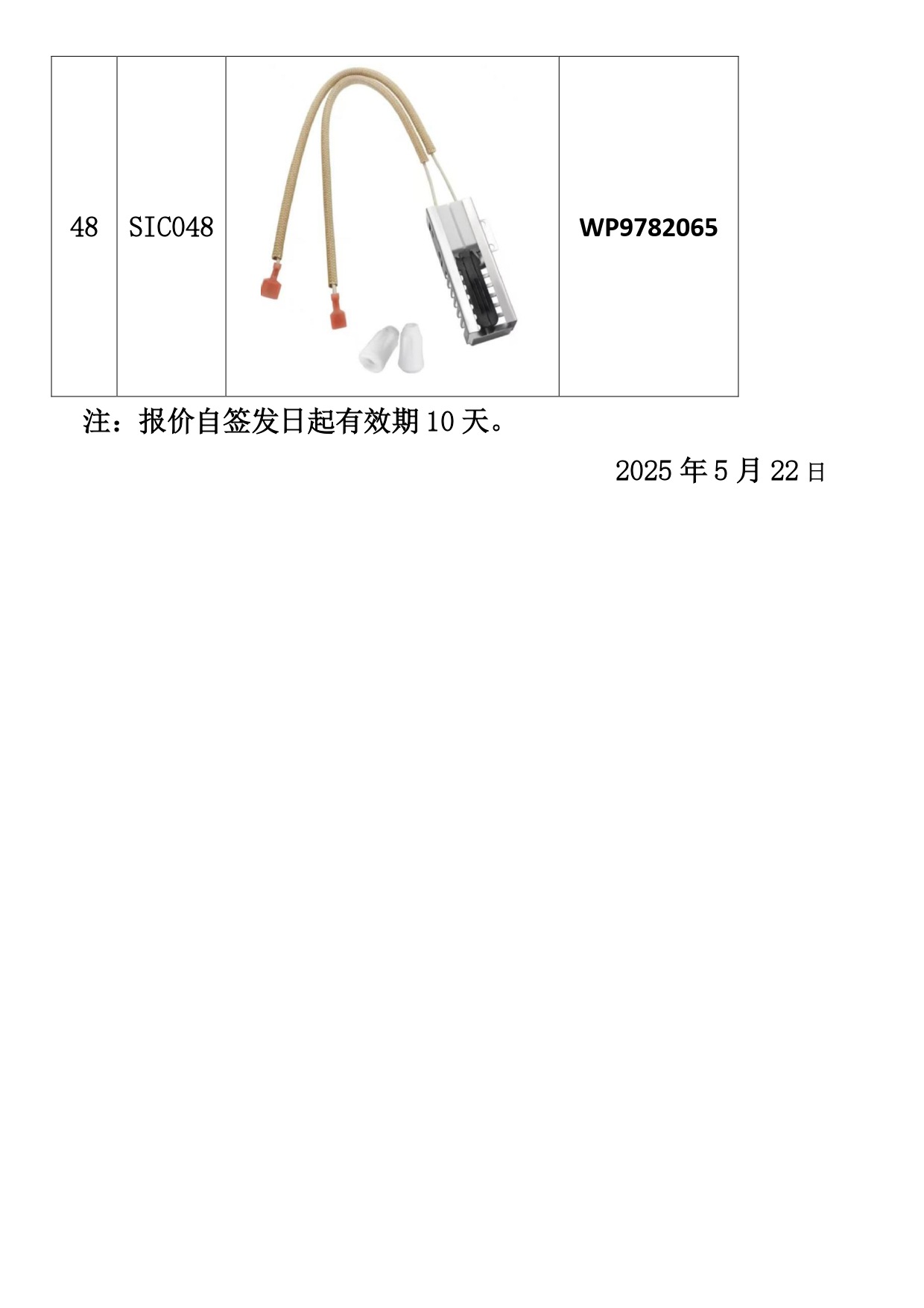 碳化硅点火器图片与型号 2025.04.25 - 副本 (1