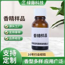 香精样品100克定制香精样品食用香精食品级食品香精水果牛奶咖啡