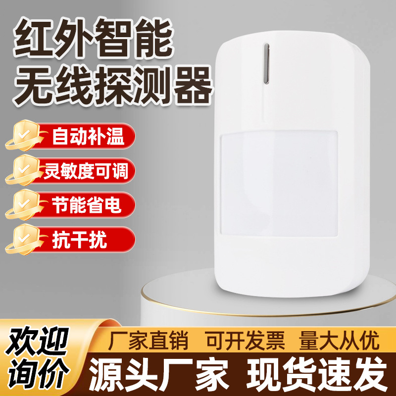 时刻SK-160L/SK-166无线红外探测器远距离探头报警器防盗感应器
