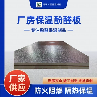 双面铝箔酚醛板耐用廠房屋顶外墙保温隔熱板隔音防水铝箔板耐高温