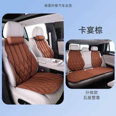 Seaweed Fiber Latex Ventilated Breathable Multi-function pad - cayenne-brown-set