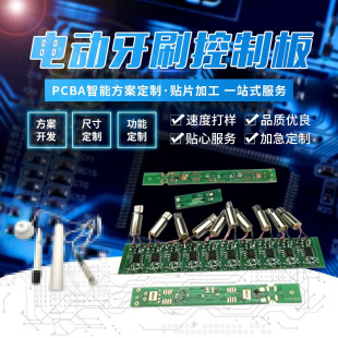 Toothbrush soft bristle electric toothbrush control panel Children electric toothbrush circuit board confinement electric toothbrush circuit board