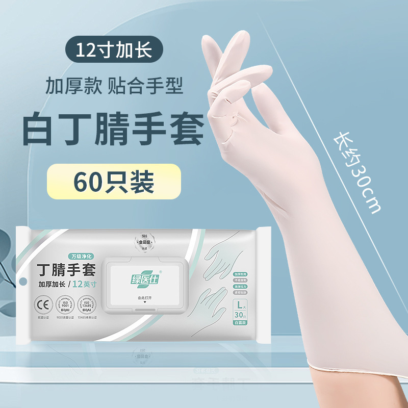 丁腈洗碗手套家务清洁厨房耐用食品级一次性丁晴家用防水女干活|undefined
