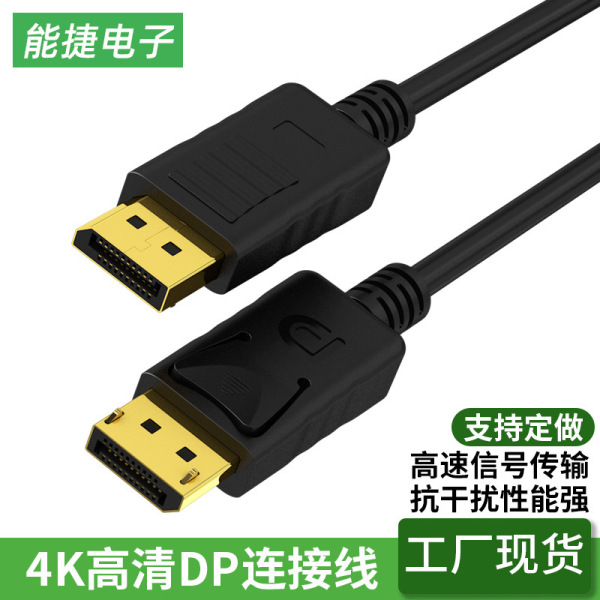 Large dp line male-to-male 1.2 version 4K to computer monitor graphics card electric competition HD connection line 1.4 version 8Kdp line