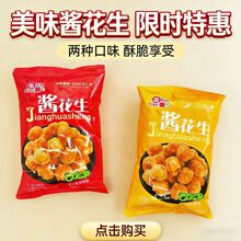 三惠酱花生整箱独立包装川香花生香酥坚果下酒菜解馋休闲零食批发