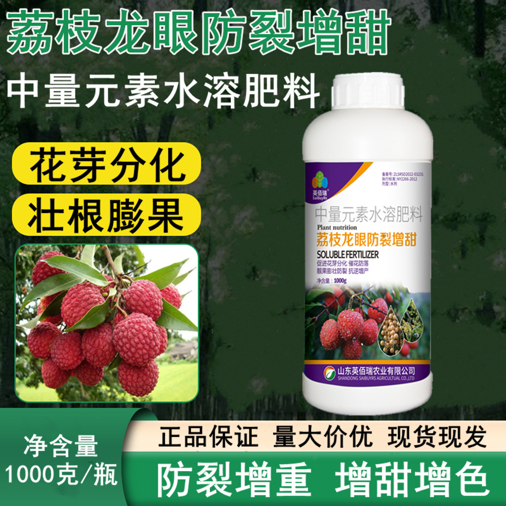 Special Fertilizer for Lychee, Fruit-Strengthening Medicine, Non-Pesticide Pollination, Fruit-Setting Essence, Flower Protection, Expansion and Anti-Cracking, Longan Tree Water-Soluble Fertilizer
