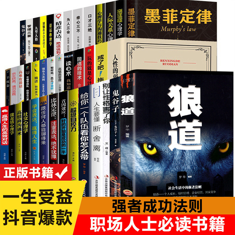 The Weakness of Wolf's Humanity Guiguzi Parchment Murphy's Law Psychology Inspirational Books Wholesale Genuine