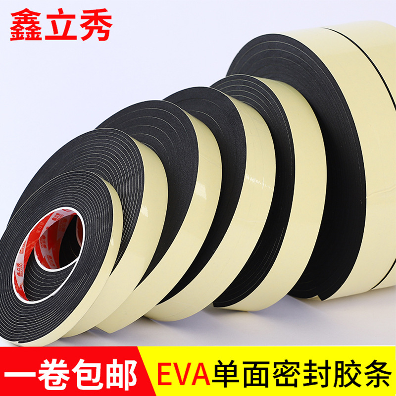 EVA硬海绵单面胶泡棉泡沫防水保温隔音防撞减震缓冲密封胶条背胶