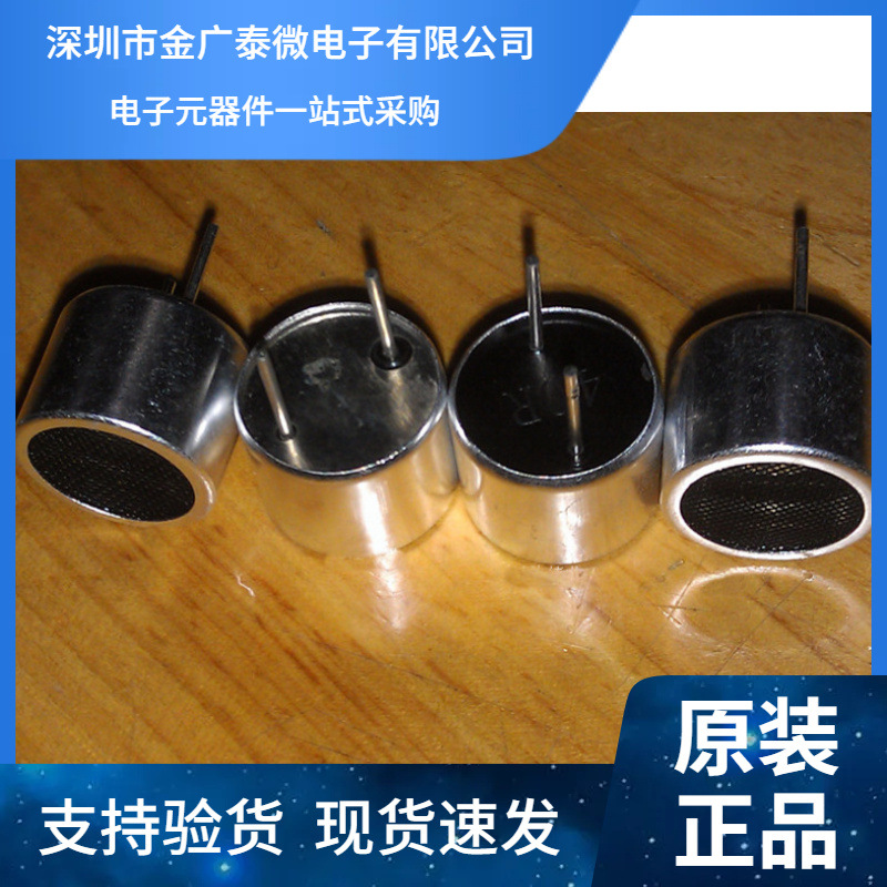 全新 16MM 超声波传感器  超声波探头 发射接收探头  R T 1对
