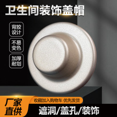 トイレ穴プラスチックパイプ装飾蓋エアコン穴装飾蓋蓋蓋蓋蓋蓋蓋蓋蓋蓋蓋蓋蓋蓋蓋蓋蓋プラグ