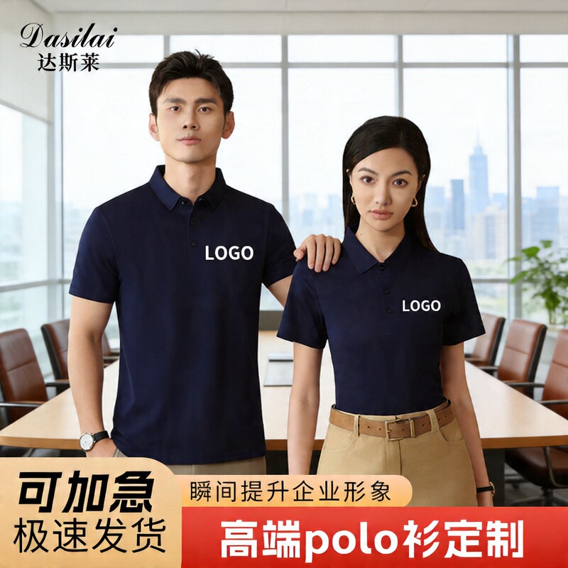 Summer Ice Silk High-End Quick-Dry Polo Shirt with Lapel and Short Sleeves, Corporate Business Casual Style, Customizable Logo Workwear