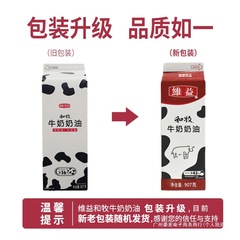 烘焙原料维益和牧牛奶奶油动植物混合慕斯蛋糕裱花烘焙原料包邮