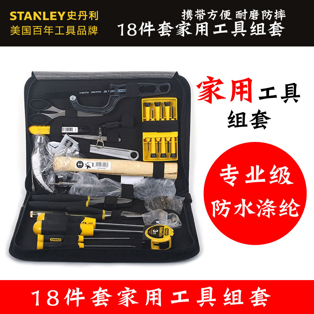 史丹利18件套多功能家用维修工具包 电子电工维修组套90-597-23