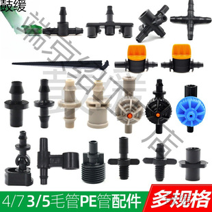 3/5 4/7 Capillary Joint Straight-Through Three-Way Sprinkler Irrigation Micro-Spray Drip Irrigation Pe Pipe Anti-Drip Device Double Barb Accessories
