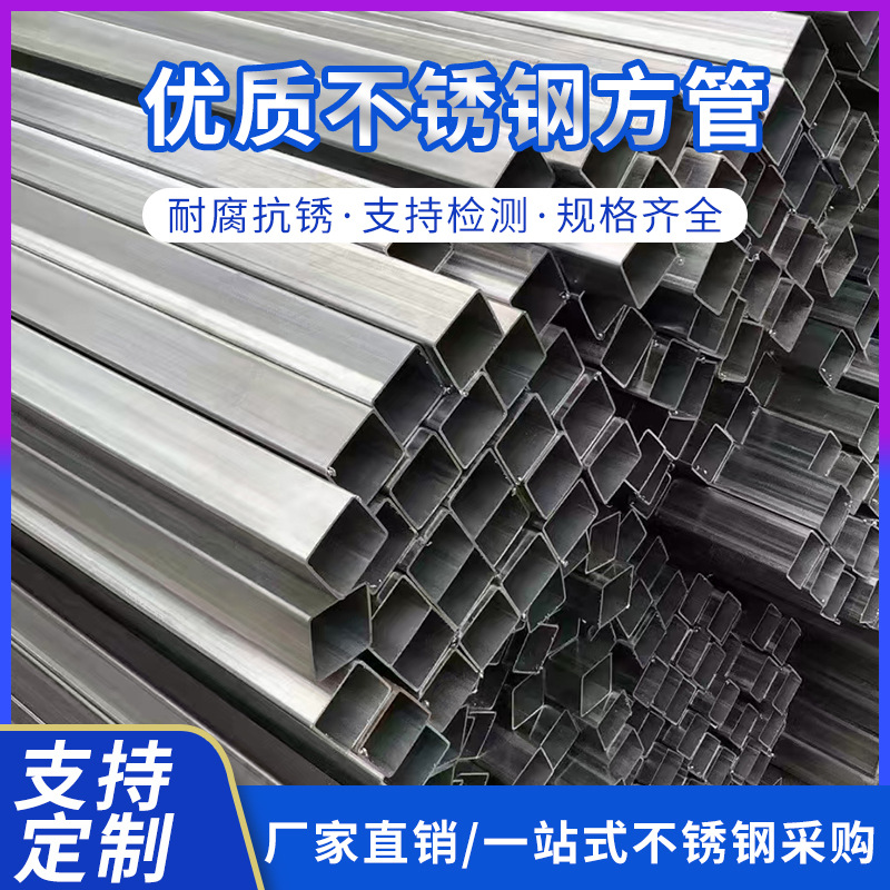 不锈钢方管304不锈钢装饰管抛光拉丝镜面管316矩形管空心管厂家