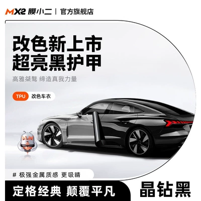 Film Xiaoshihui Black Glossy Invisible Car Wrap Tpu Full Body Paint Protection Film Anti-Scratch Car Whole Vehicle Color Changing Film