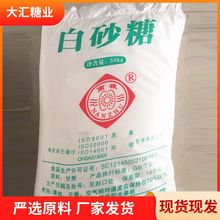 南珠牌一级白砂糖50千克散装 食品级食用白砂糖 食品甜味剂