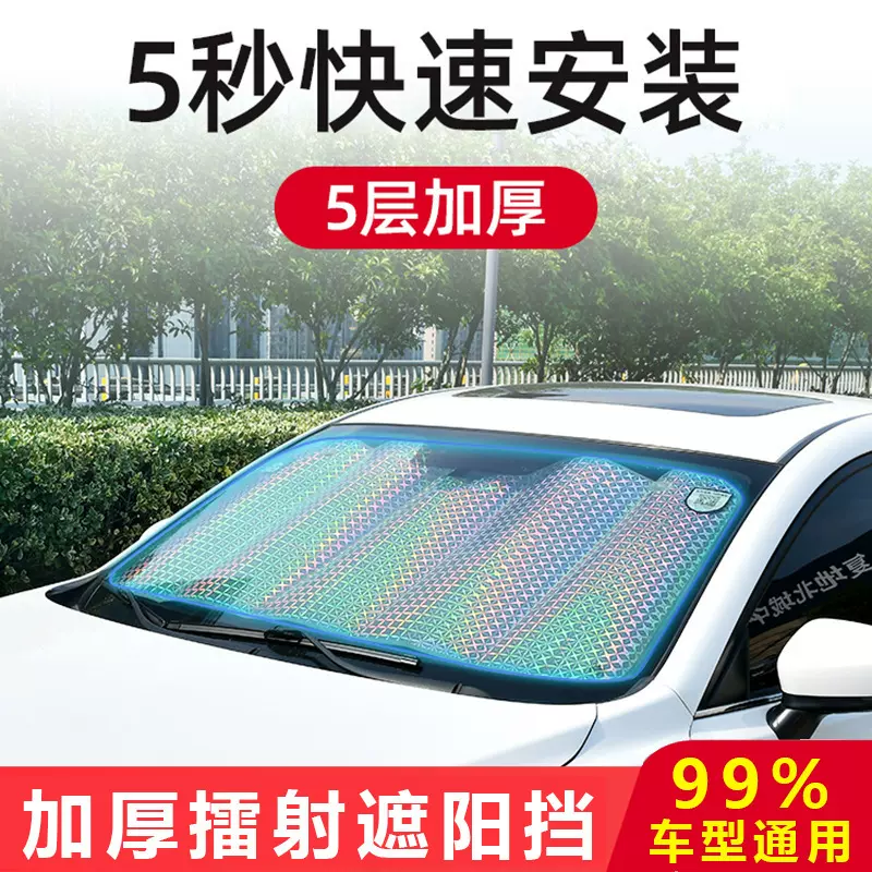 汽车遮阳帘防晒隔热遮阳挡遮阳板前挡自动伸缩风玻璃罩遮光车窗帘