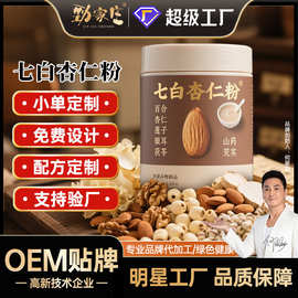 杏仁七白饮冲泡即食早餐杏仁粉七白饮五谷杂粮粉加工厂代餐粉贴牌