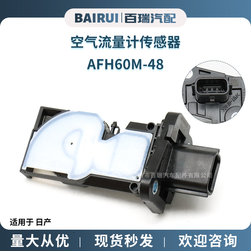 空气流量计传感器AFH60M-48 22680-BV80B 22680-5rb0a 适用于日产