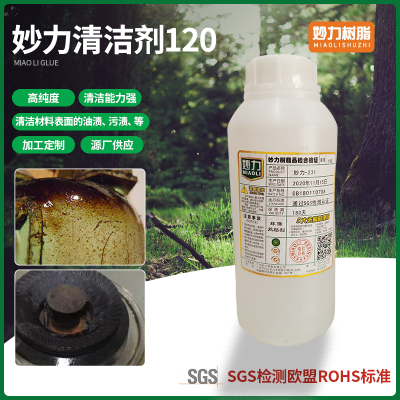 妙力清洁剂120去污渍 材料表面油渍污渍粉尘清洁处理剂 13kg